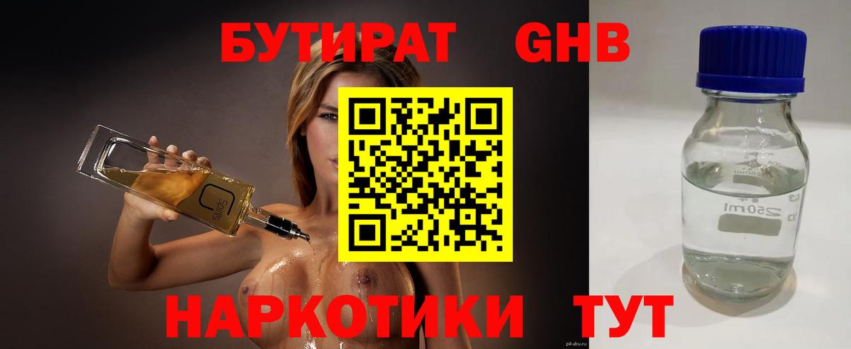 БУТИРАТ бутик  Вход с VPN  Вятские Поляны 