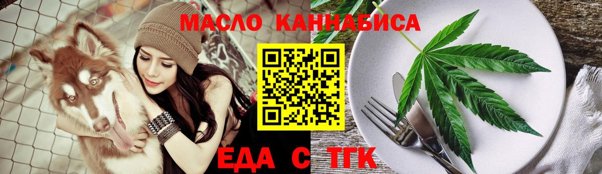 Еда ТГК конопля  Вход с VPN  Вятские Поляны 