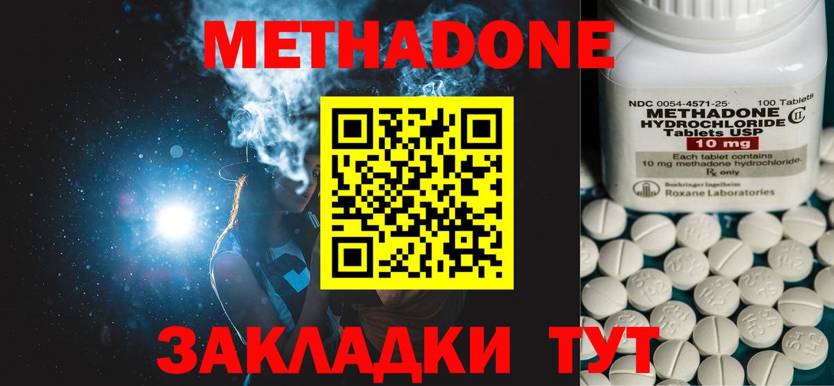 Метадон methadone  Метадон кристалл  Вятские Поляны  MEGA ссылка  Вход с VPN 