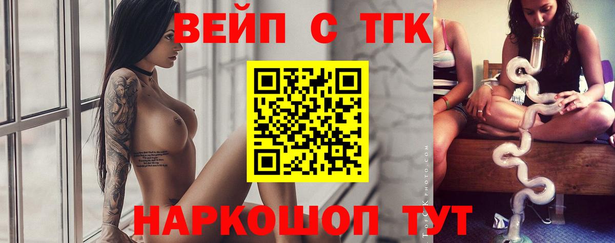 ТГК гашишное масло  Вход с VPN  Вятские Поляны  Дистиллят ТГК вейп 